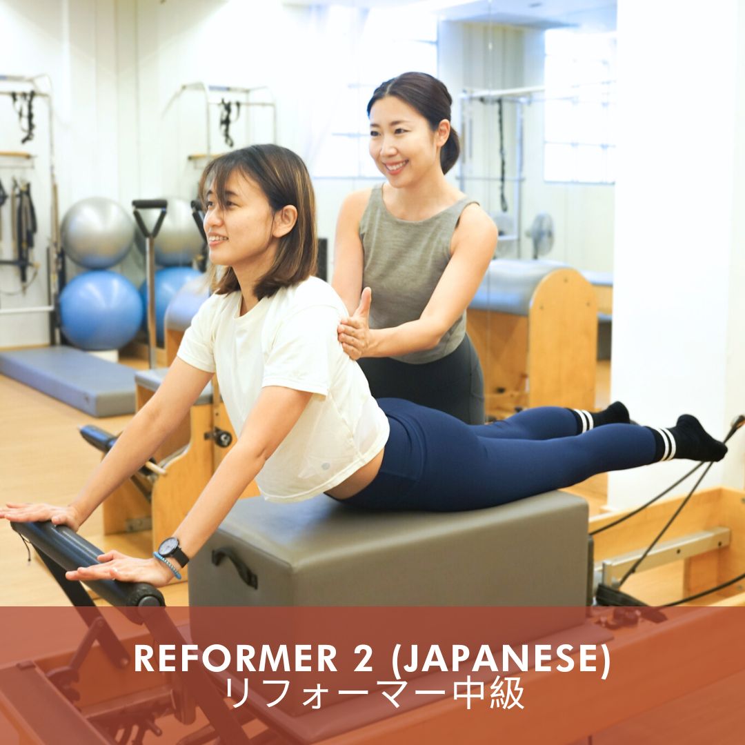 リフォーマー中級 | Reformer 2 in Japanese (May 2025)